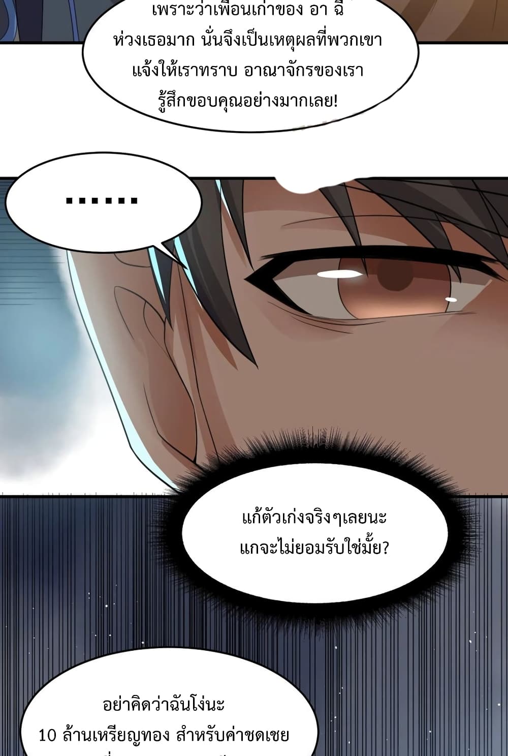 Super Warrior in Another World ทหารเซียนไปหาเมียที่ต่างโลก ตอนที่ 189 (15)